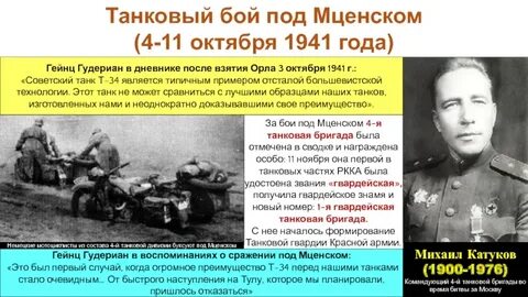 Мценск катуков