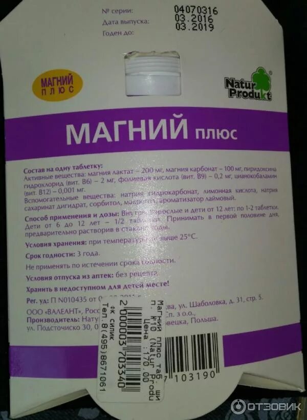 Магний б6 шипучка. Магний б6 Natur produkt. Магний в6 шипучие таблетки. Гринвей магний б6 БАД.