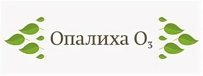 Деметра холдинг офис. Жк «опалиха о3» (московская область). Почтовое отделение опалиха. Опалиха (микрорайон красногорска). Опалиха 03.