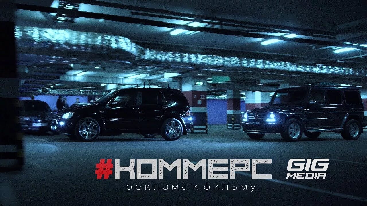 Короткометражка комерс. Короткометражка комерс. Коммерс короткометражка. Короткометражка комерс. Коммерс короткометражка.