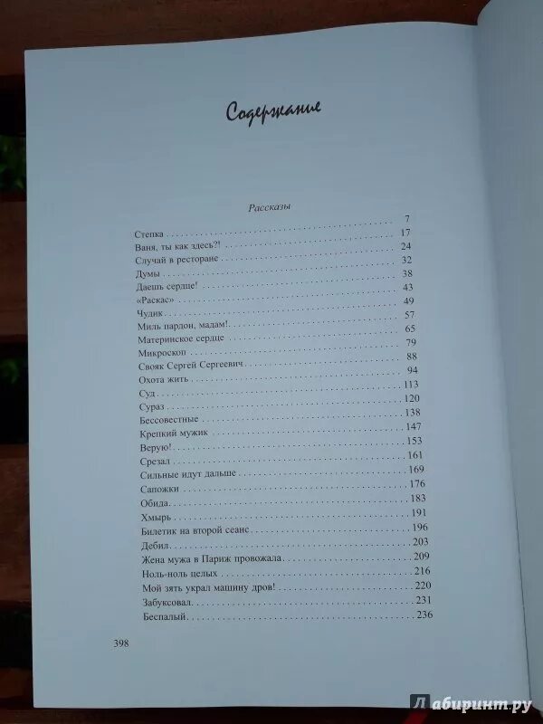 Чтение рассказов шукшина. Шукшин чудик сколько страниц. Сколько страниц в книге срезал. Шукшин рассказы книга. Шукшин жатва сколько страниц в рассказе.