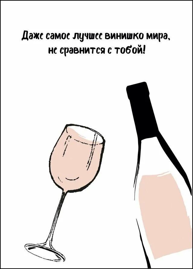 Анекдоты про вину. Афоризмы про вино. Анекдоты про вину. Смешные фразы про вино. Смешные картинки про вино.