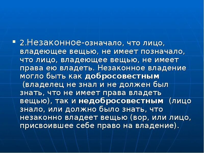 Лица владеющие и пользующиеся. Лица владеющие и пользующиеся