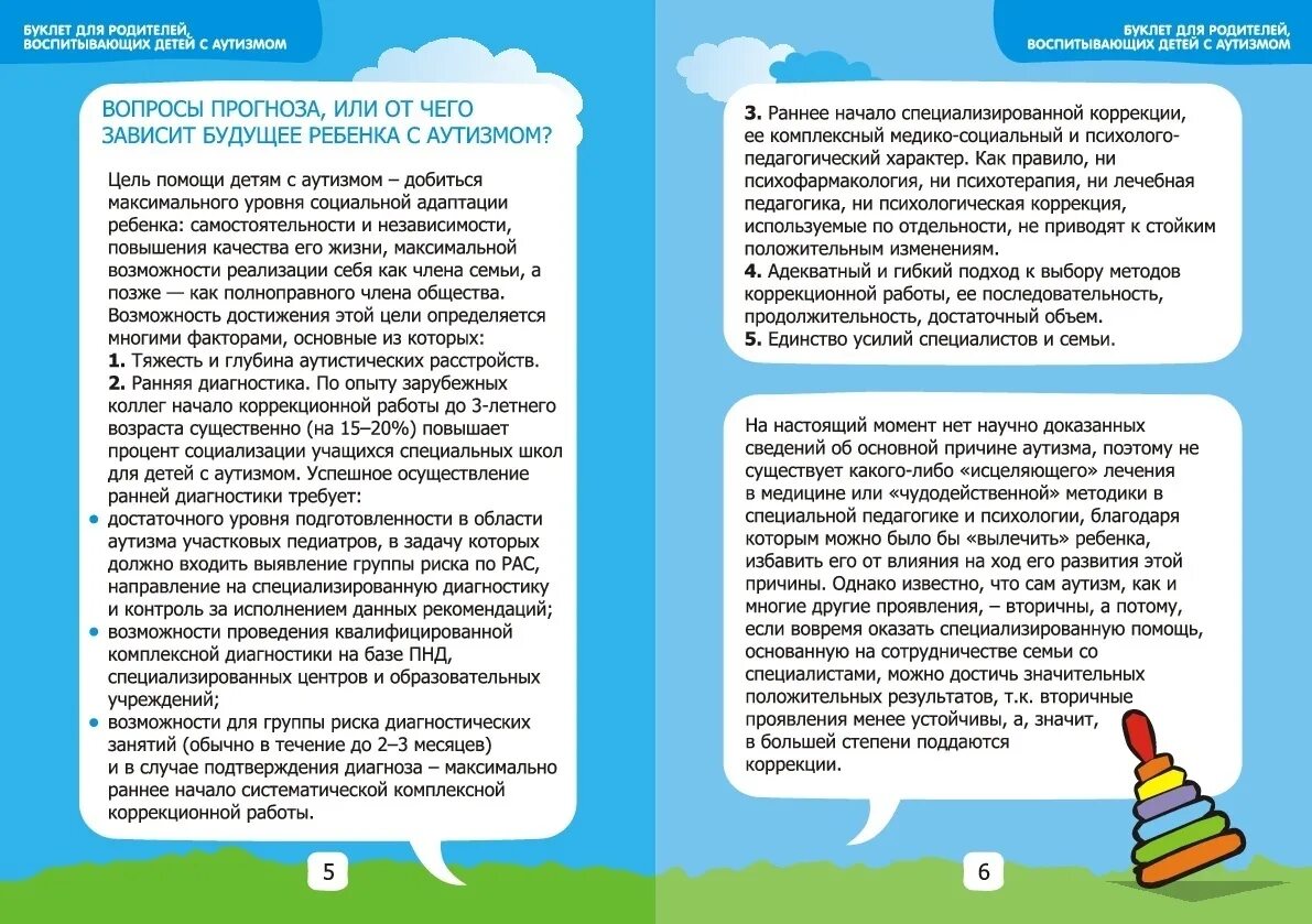 С какого возраста воспитываю. Памятка для родителей детей с рас. Рекомендации для родителей детей с аутизмом. Рекомендации родителям аутичных детей. Рекомендации родителям детей с рас.