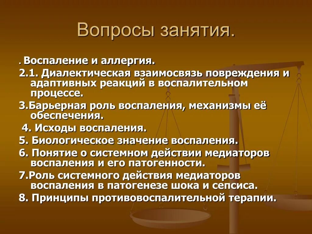 Вопросы и реакции. Барьерная роль воспаления механизмы ее обеспечения. барьерная роль воспалительной реакции. биологическое значение воспаления. барьерная роль воспалительной реакции и.и мечников.
