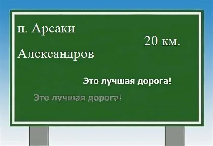 Электричка арсаки александров