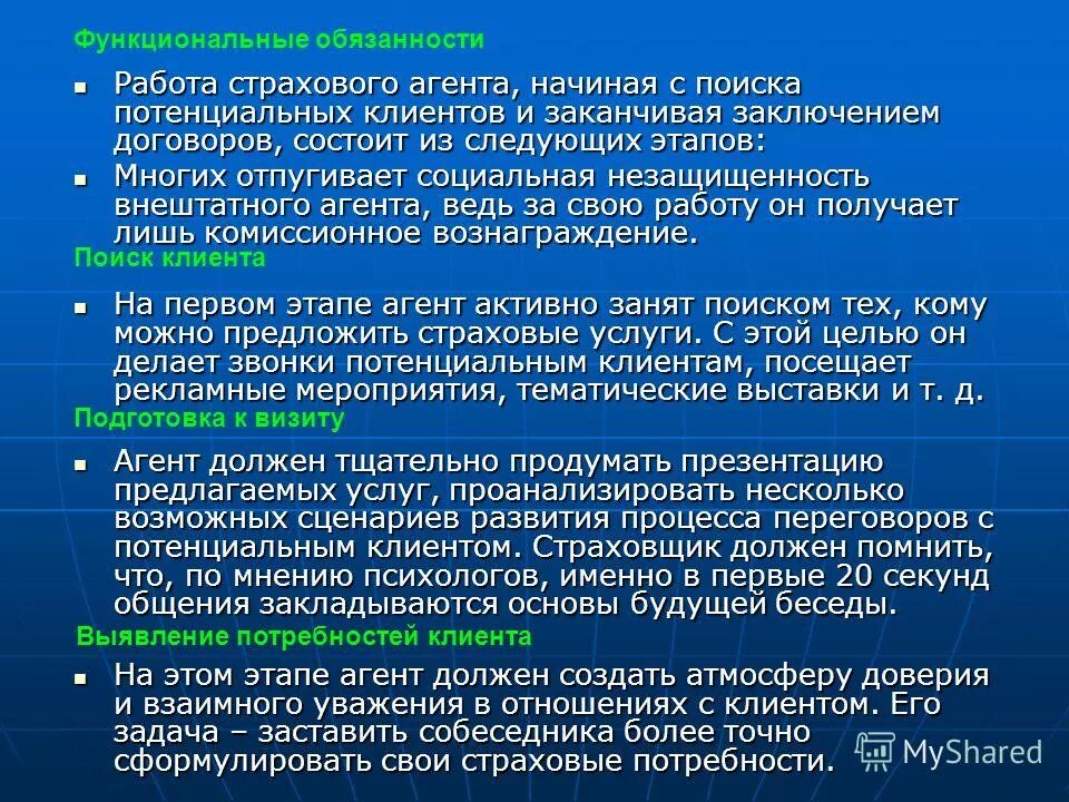 страхователь, страховка, страховщик. страховой агент заключающий договор. порядок заключения и оформления договора страхования. страховой агент заключающий договор. деятельность страхового агента.