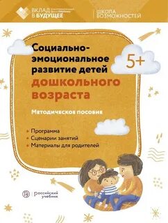 Социальное развитие детей книга