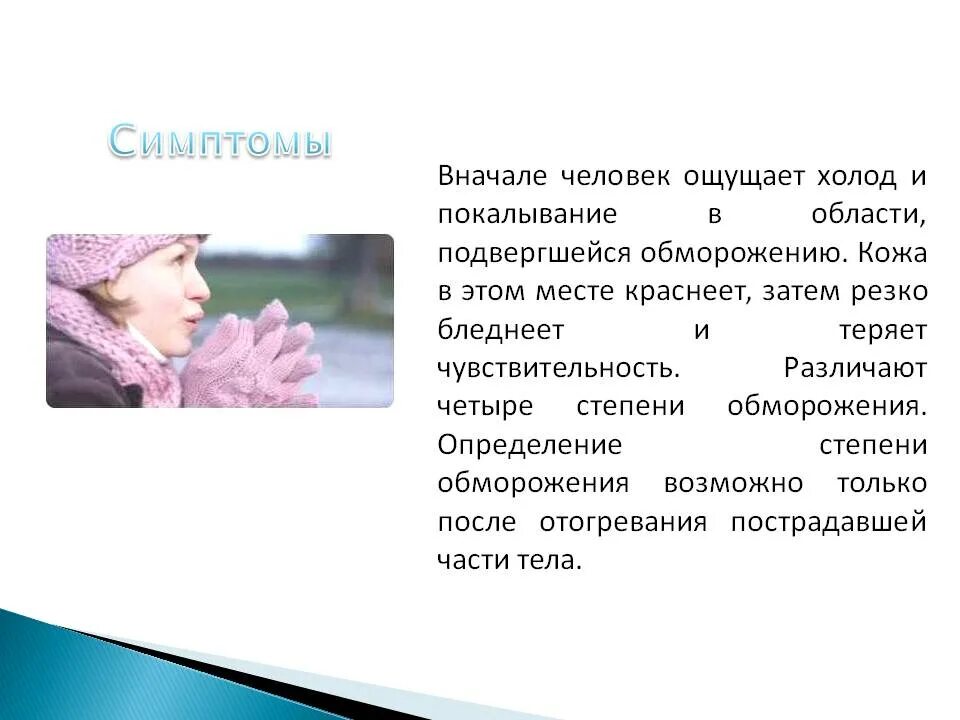 Чувствительный к холоду з. Чувствительная кожа на холоде. Почему человек чувствует холод. Ощущение холода и тепла в психологии. Человек на холоде.