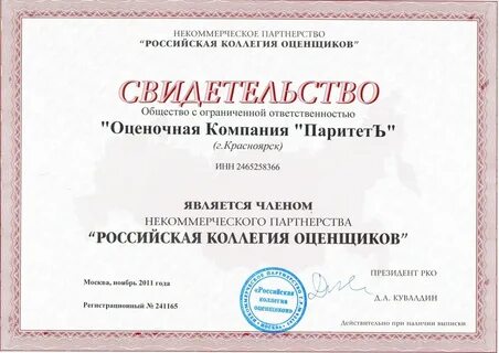 Национальная коллегия оценщиков
