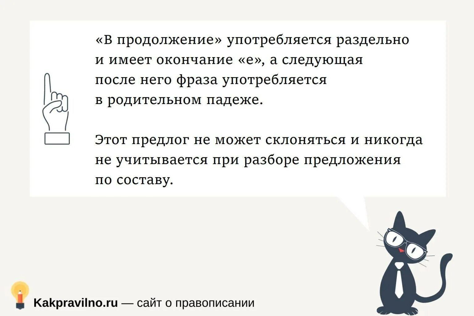 Как писать в продолжение разговора. В продолжение. В продолжение разговора или в продолжении. В продолжение в продолжении. В продолжение нашего разговора.