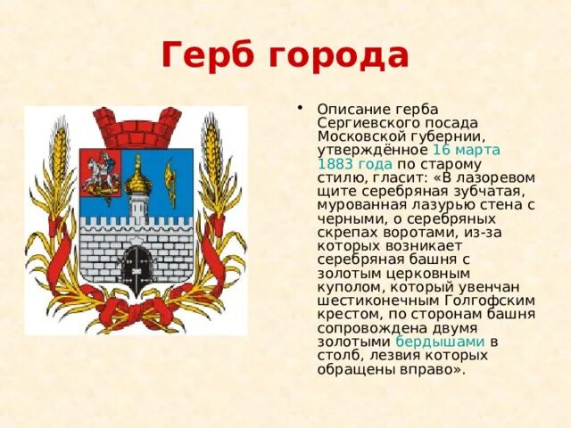 Герб сергиева посада фото. Сергиев Посад герб Дата основания. Герб города Павловский Посад Московской области. Сергиев Посад герб города. Описание герба.