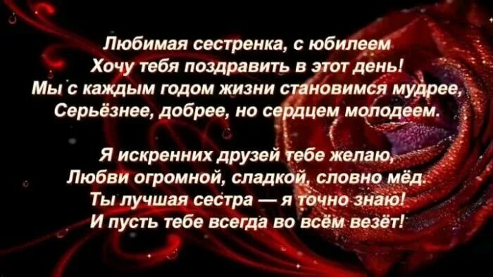 Поздравления с днем 50 летия сестре. Поздравления с днём рождения сестре. 55 Лет сестре поздравления. Поздравления с днём рождения сестре с юбилеем. Поздравление с 55 летием сестре.