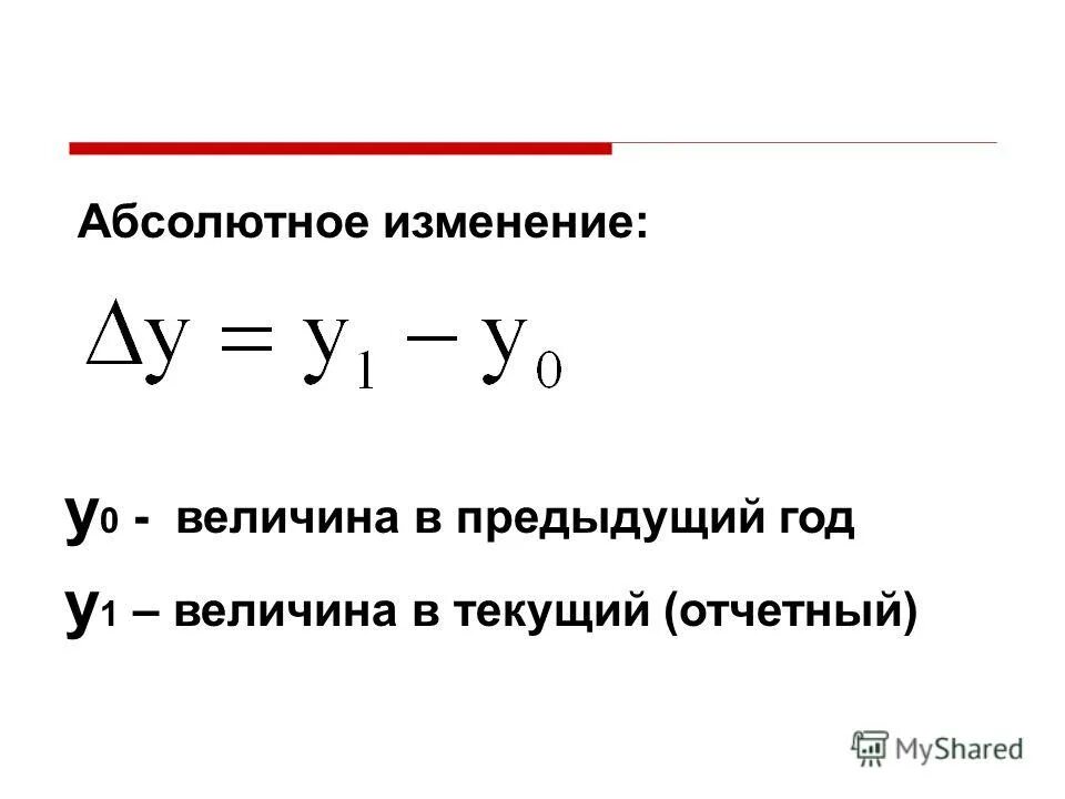 Определить абсолютное изменение