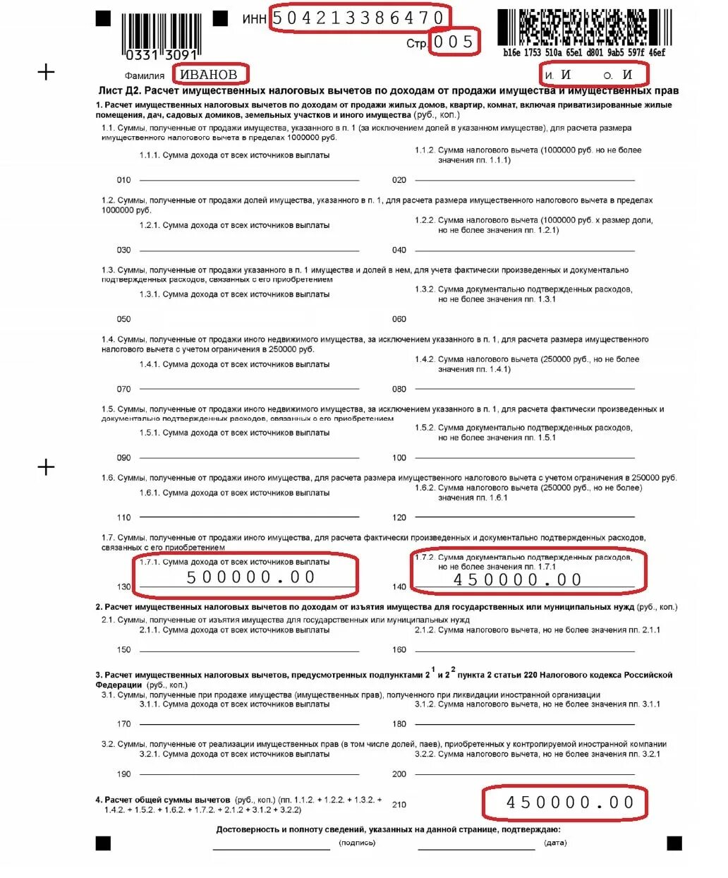 Продажа автомобиля 3 ндфл вычет. Образец заполнения 3 НДФЛ при продаже авто. Пример декларации 3 НДФЛ при продаже машины. Пример заполнения 3 НДФЛ при продаже автомобиля. 3 НДФЛ продажа автомобиля образец заполнения.