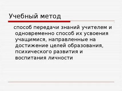 Образование как способ передачи знаний и опыта