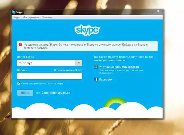 Не работает скайп на компьютере что делать. Не открывается скайп. skype как открыть. ноутбук скайп. почему не открывается скайп.