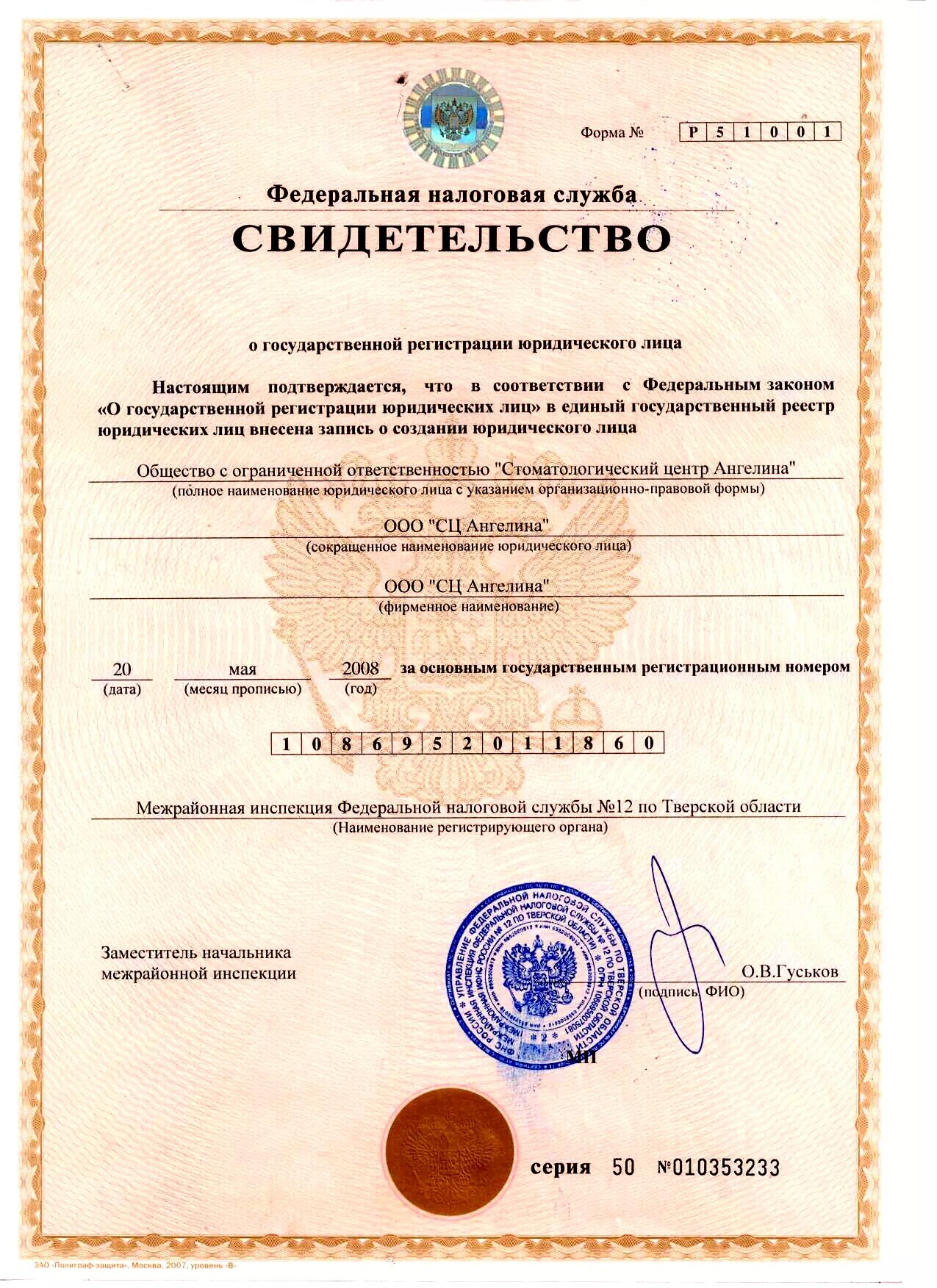 страховой номер индивидуального лицевого счета снилс. регистрационный номер в егрюл. страховое свидетельство пенсионного фонда рф. идентификационный номер налогоплательщика. номер снилс.