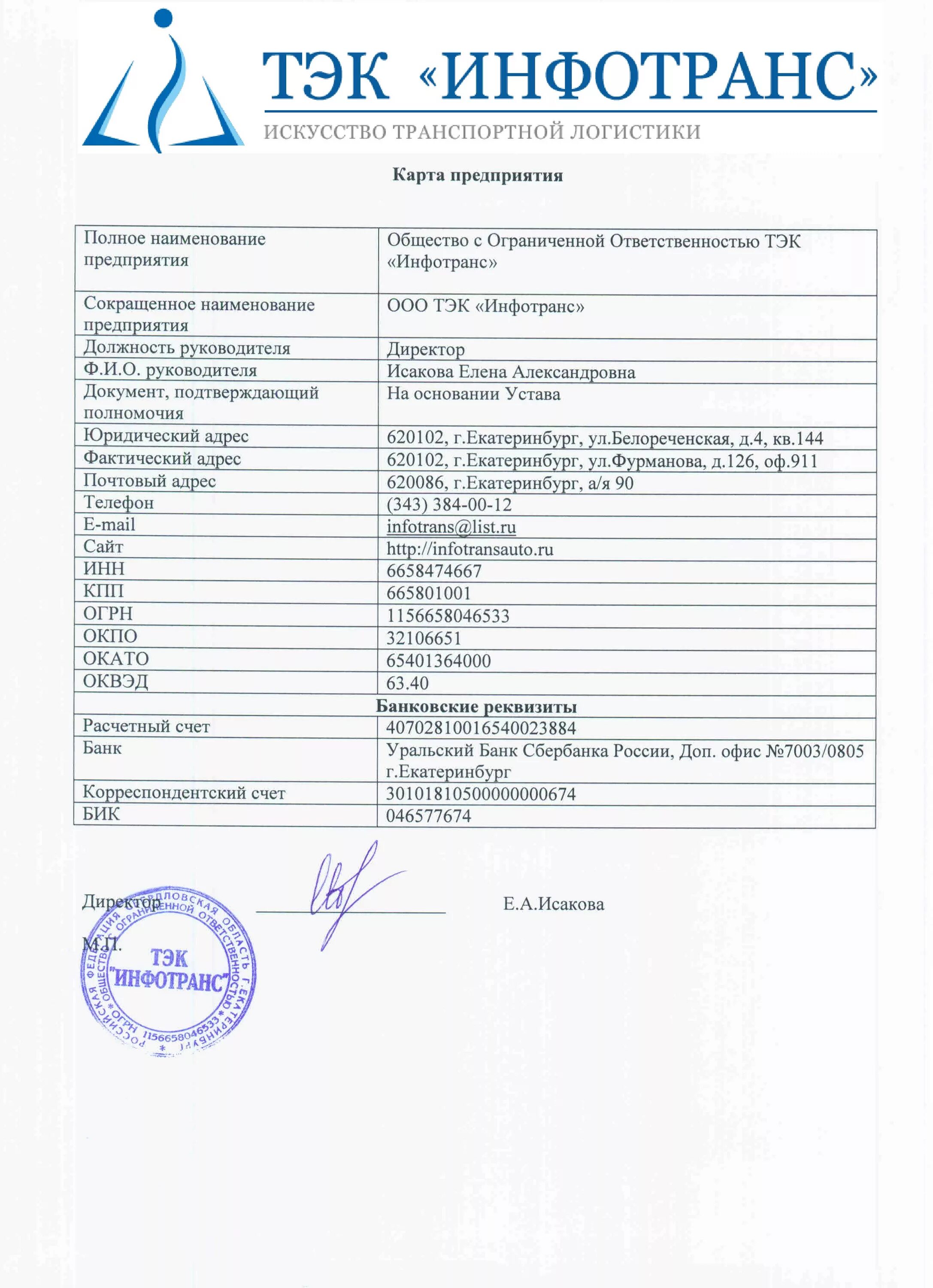 Реквизиты компании образец