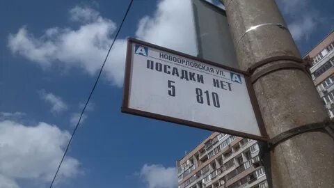 Конечная 1