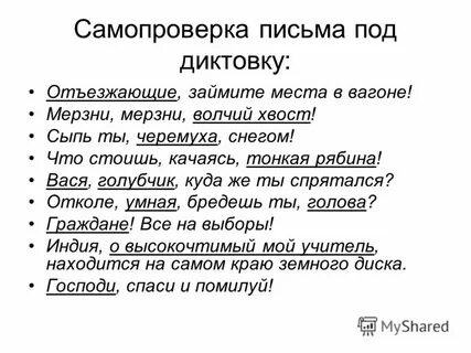 Зябнет стынет мерзнет синонимы осинка