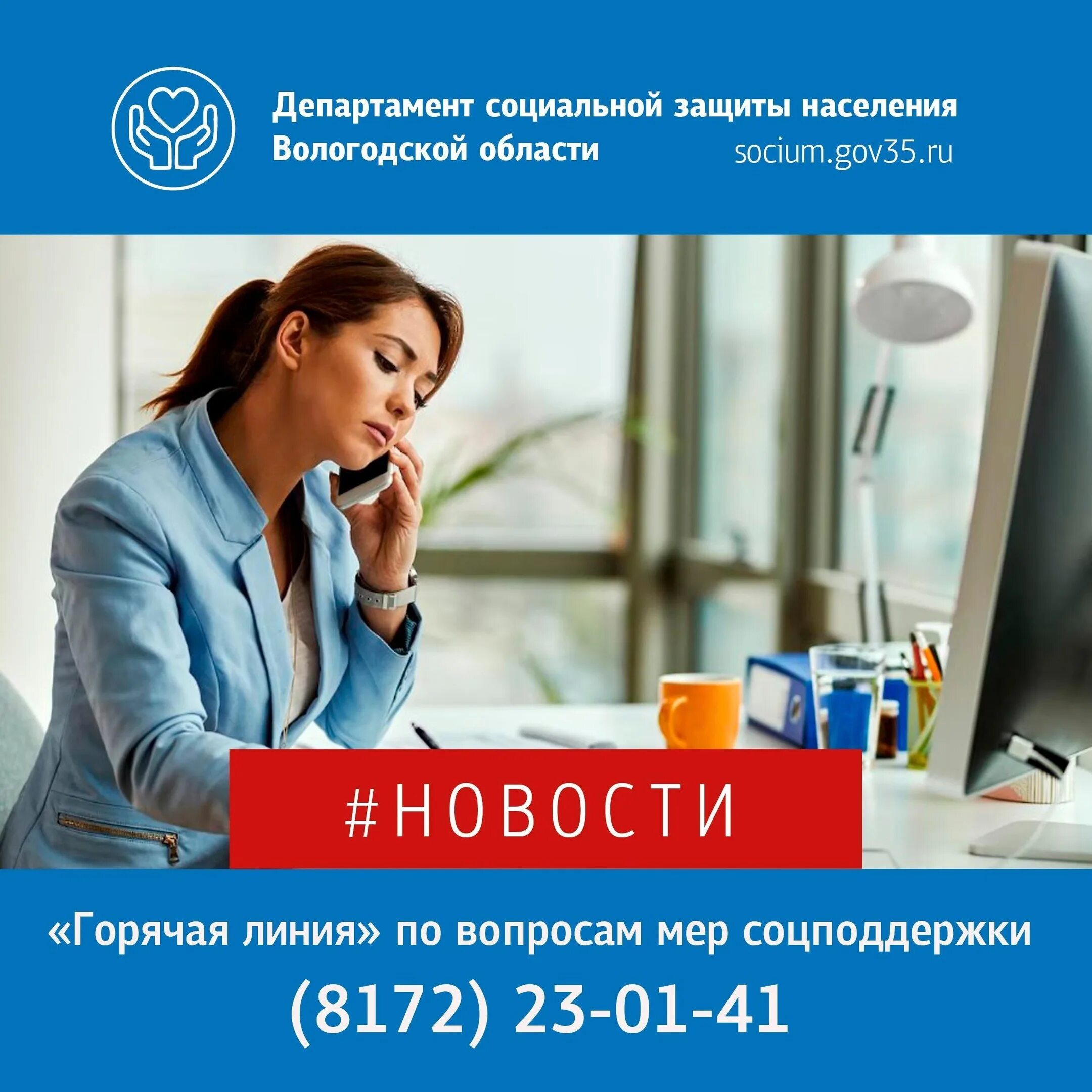 Телефон горячей линии министерства социальной защиты. Телефон горячей линии министерства социальной защиты. О проведении горячей линии. Минтруда и соцразвития нсо логотип. Телефон горячей линии.