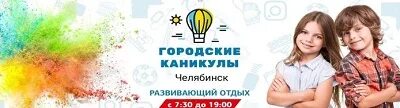 Запись в лагерь 2025 калининград. Летний городской лагерь. городские каникулы.