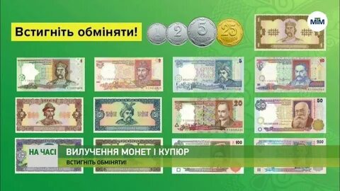 Размен банкнот на монеты