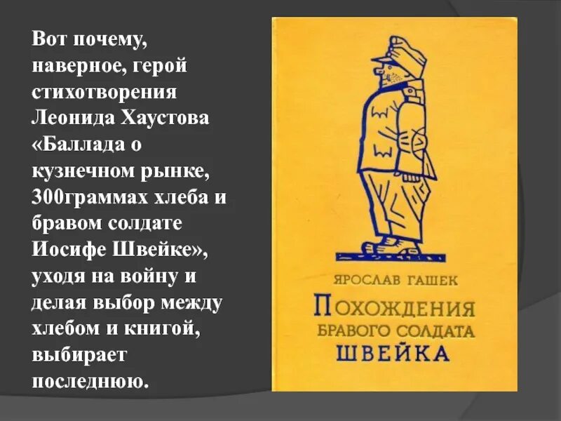 Стихотворение герой смысл. Стихи о героях. Стихи Хаустов. Краткие тексты о кузнечестве.