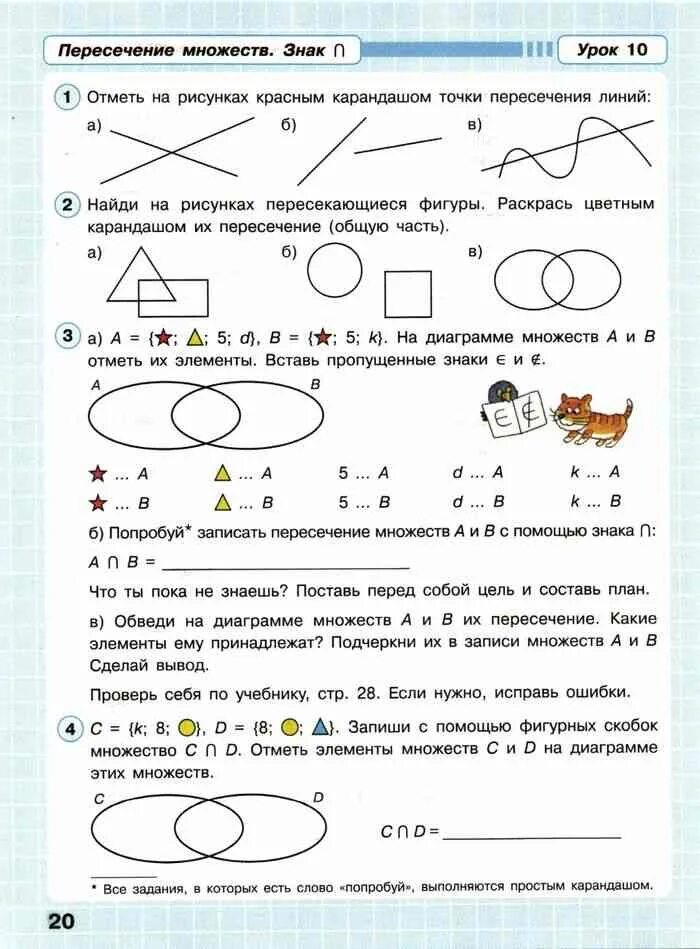Грамм урок математики 3 класс. Запиши с помощью фигурных скобок множество. Пересечение множеств Петерсон. Упражнения на множества 3 класс. Множества 3 класс математика.