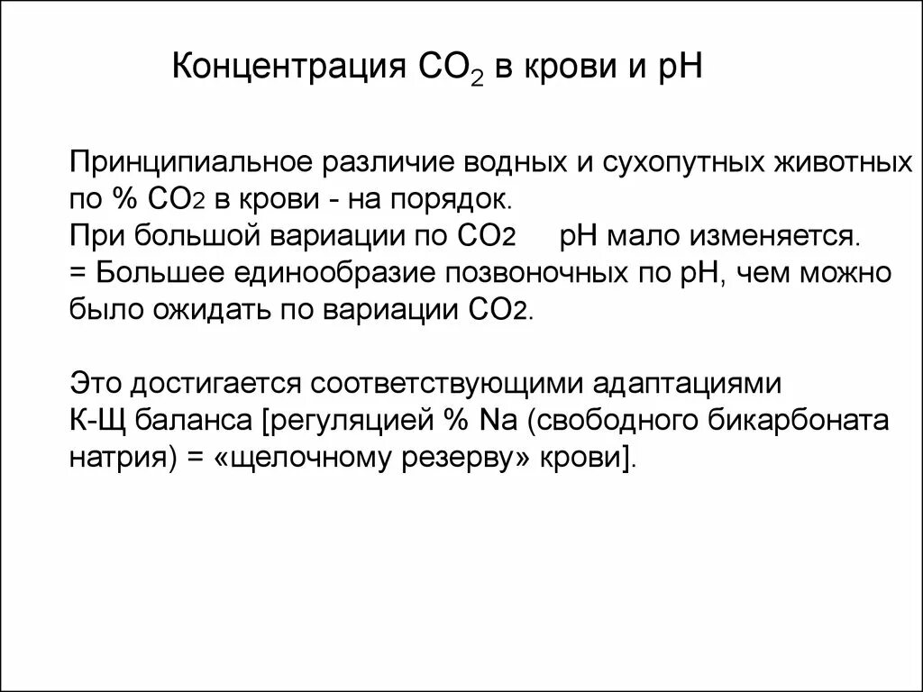 Уменьшение содержания углекислого газа в крови называют. Концентрация о2 в крови. Содержание со2 в крови. Содержание углекислого газа в крови.