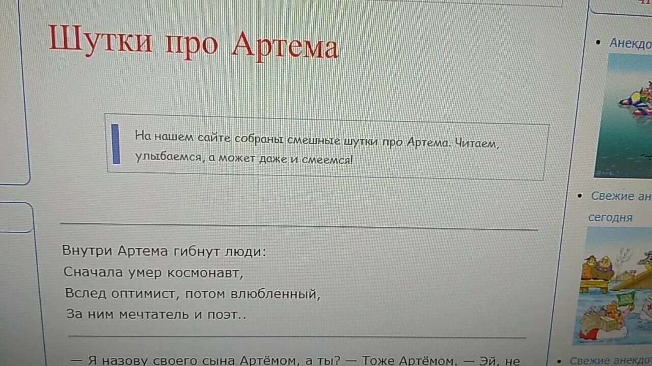 Смешные стишки про Артема. Смешные стихи про артиа. Анекдот про артёма смешной. Рифмы на имя ваня