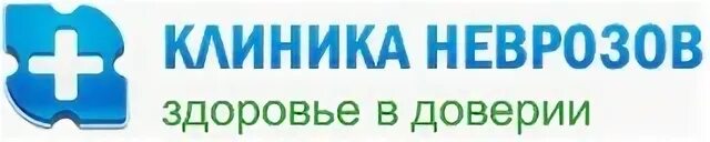 Прием в клинике неврозов