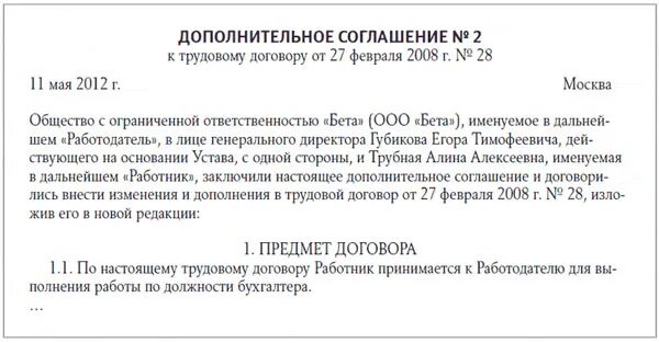 Доп соглашение об изменении наименования должности образец. Доп соглашение к договору о смене наименования организации. Доп.соглашение к трудовому договору при изменении наименования орга. Доп соглашение на изменение названия организации образец. Изменение названия договора