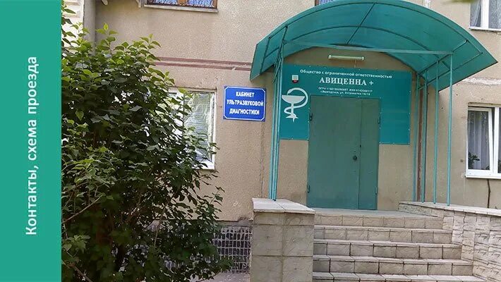 Клиника Авиценна Грозный. Авиценна Волгодонск. Авиценна Бишкек. Авиценна Кашира. Авиценна толстого 2а