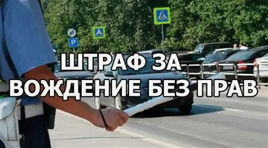 Езда без очков