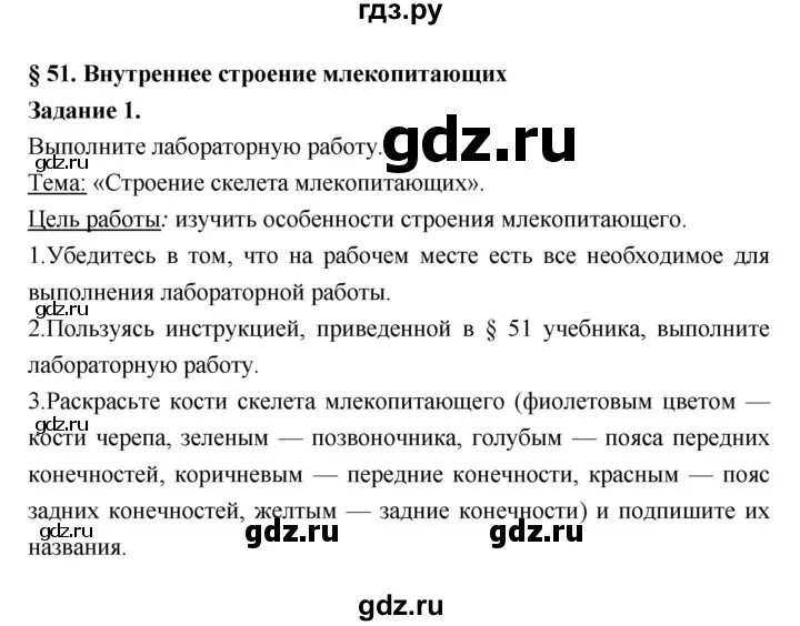 Пересказ параграфа по биологии 6 класс пасечник. Биология 7 класс параграф 51. Конспект по биологии 7 класс 7 параграф. Биология 7 класс Пасечник 51 параграф. Конспект по биологии 7 класс 51 параграф.