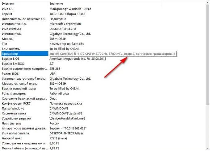 Где узнать количество ядер процессора. Узнать количество ядер в компьютере. Как узнать сколько ядер на компе. Как узнать ядро компьютера. Сколько ядер в ноутбуке