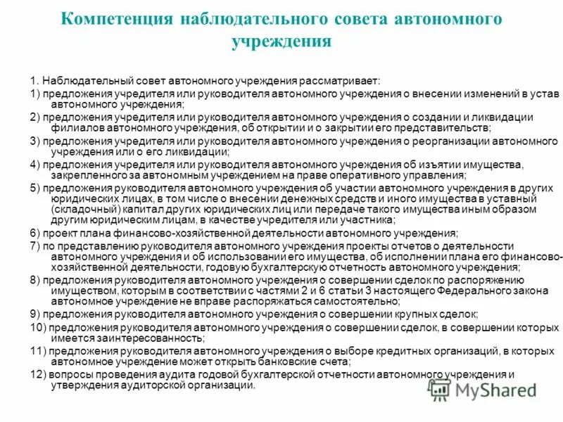 леса хакасии автономное учреждение республики хакасия рипский. автономное учреждение директор. руководитель автономного учреждения. автономное учреждение директор. полномочия руководителя.