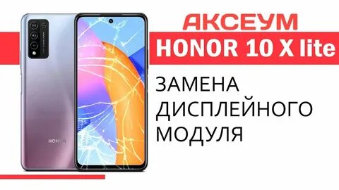 Замена экрана хонор 10