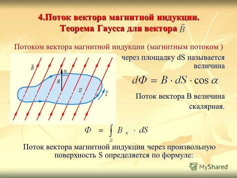 Формулы потоков магнитной индукции. Поток магнитной индукции формула. Поток магнитная индукция формула. Поток вектора магнитной индукции. Варианты изменения магнитного потока