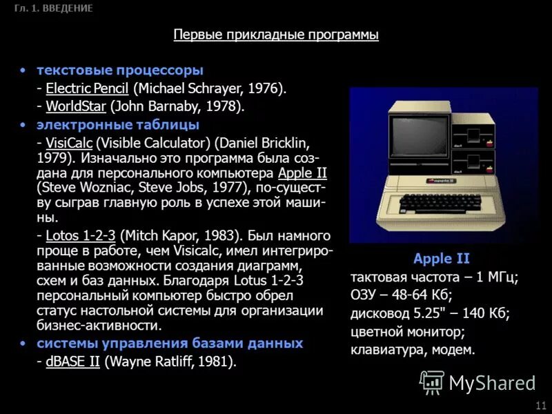презентация на тему информатика. прикладное по (графические редакторы). пакеты прикладных программ. прикладные программы текстовые процессоры. импортирование графики в документ word.