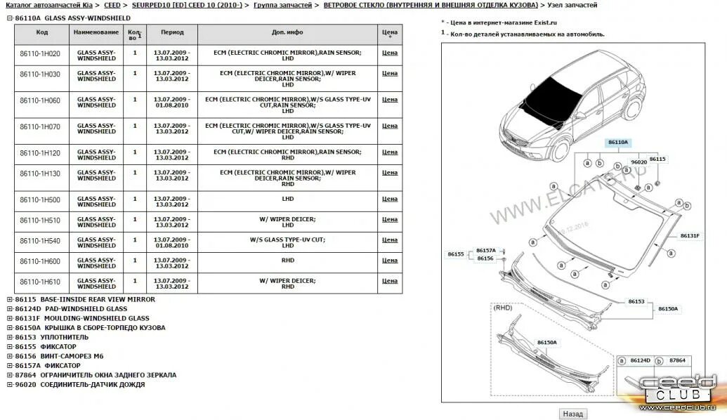 Каталожные номера запчастей Киа СИД 2008. Номера запчастей Киа СИД 2010 год. Каталог запчастей кия СИД 2008. Киа СИД 2008 универсал детали морды программа. Каталожный номер запчастей по вину