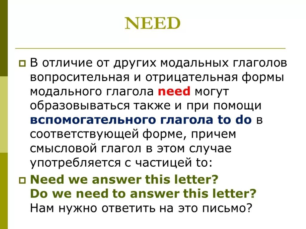 Модальный глагол should ought to в английском языке. Модальные глаголы should ought to need. Модальные глаголы must have to should need. Отрицательная форма глагола ought to. Have to need to разница