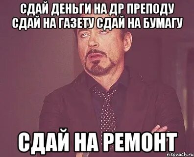 Как пишется деньги сдала или здала