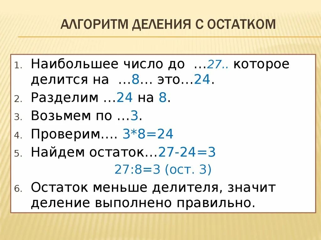 Деление с остатком 3 класс алгоритм решения. Как решать деление с остатком 3 класс. Как выполнять деление с остатком алгоритм. Алгоритм решения примеров на деление с остатком. Математика тест деление с остатком