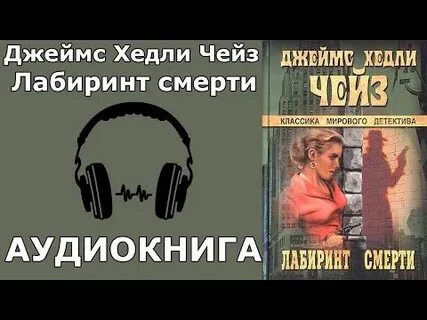 Аудиокниги мировые детективы