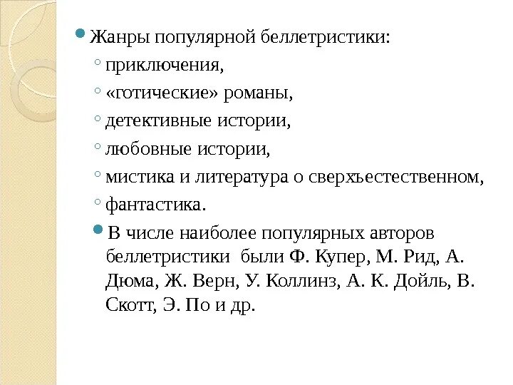 Беллетристика. Беллетристика произведения. Беллетристика это в литературе. Беллетристика примеры. Беллетристика простыми словами