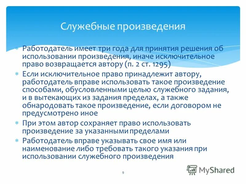 Использование произведения без указания автора