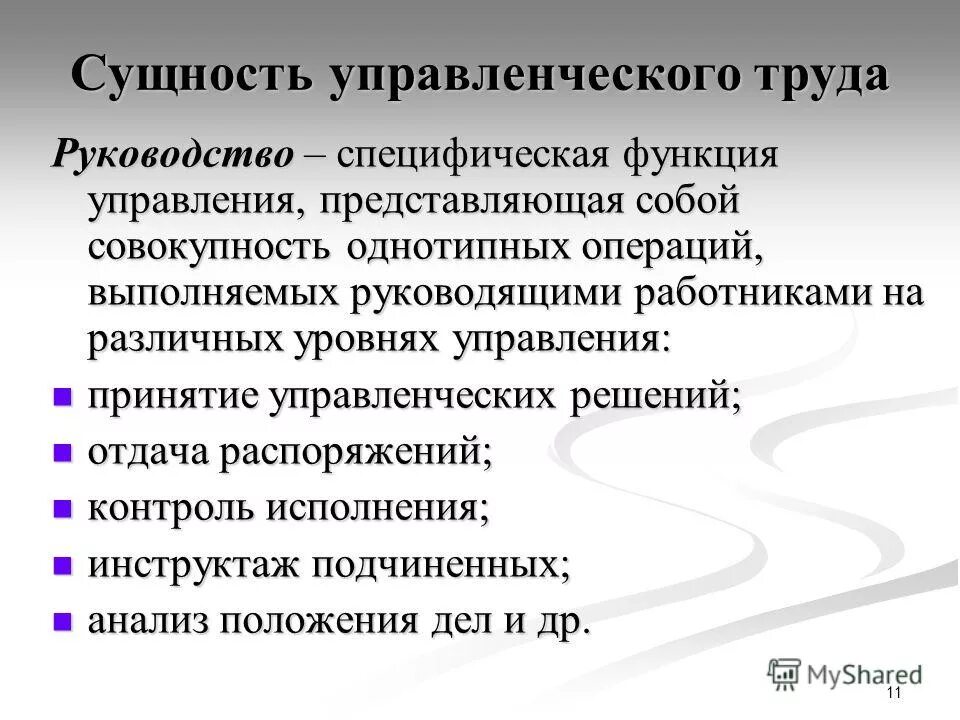 Главные структурные компоненты клетки. Какие специфические функции выполняют линейные руководители. Линейный руководитель структура. Какие специфические функции выполняют линейные руководители. Какие функции следует отнести к оперативному управлению.
